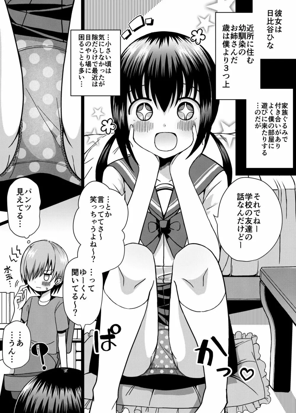 ひな姉ちゃんはぼくのもの〜他の男にはヤラせない〜 - page2