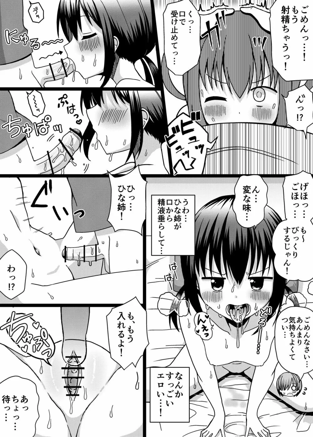 ひな姉ちゃんはぼくのもの〜他の男にはヤラせない〜 - page23