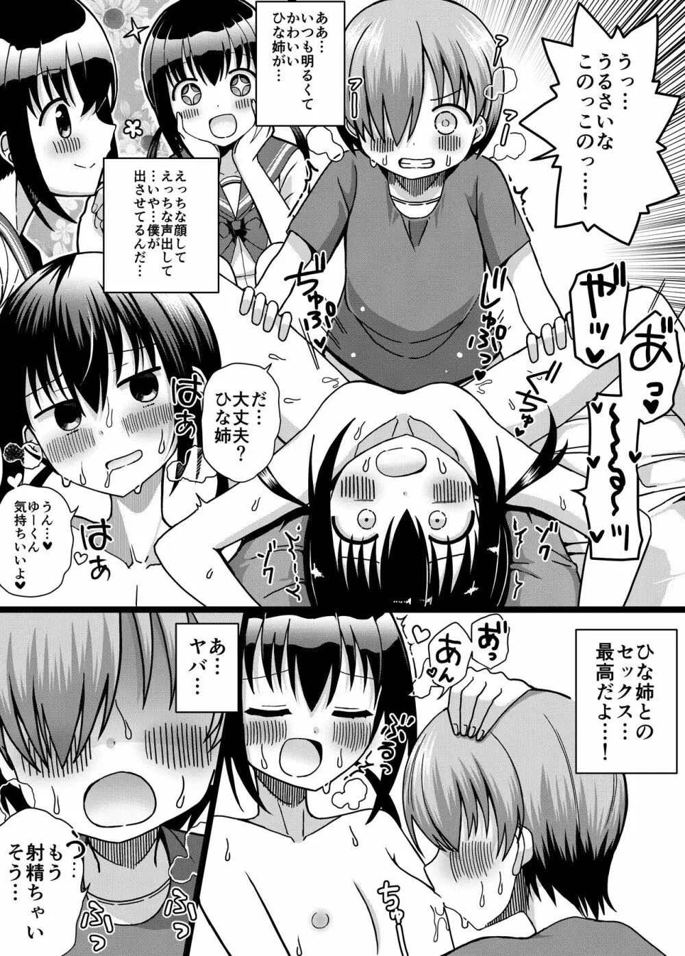 ひな姉ちゃんはぼくのもの〜他の男にはヤラせない〜 - page25