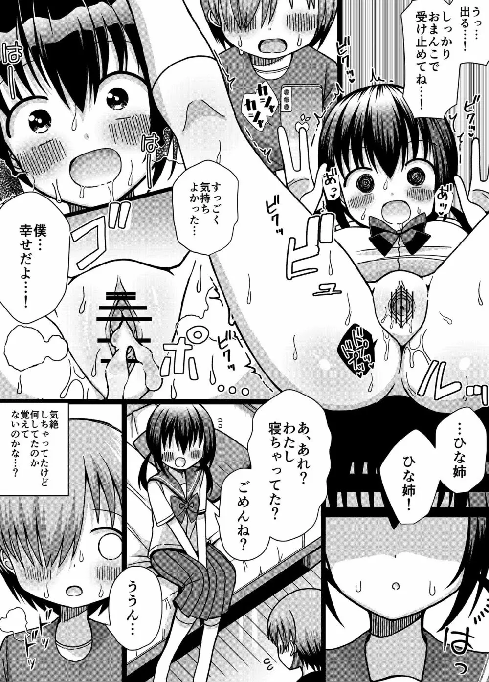 ひな姉ちゃんはぼくのもの〜他の男にはヤラせない〜 - page28