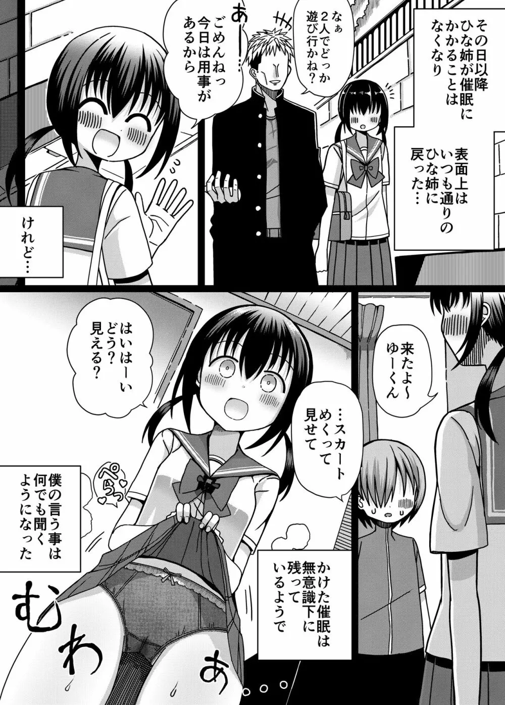 ひな姉ちゃんはぼくのもの〜他の男にはヤラせない〜 - page29