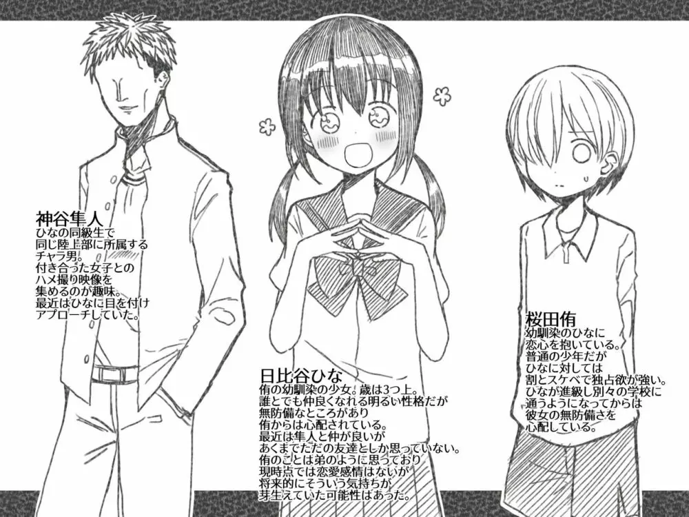 ひな姉ちゃんはぼくのもの〜他の男にはヤラせない〜 - page31