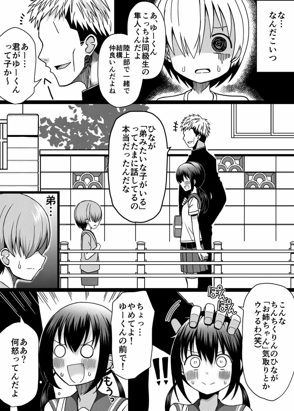ひな姉ちゃんはぼくのもの〜他の男にはヤラせない〜 - page4