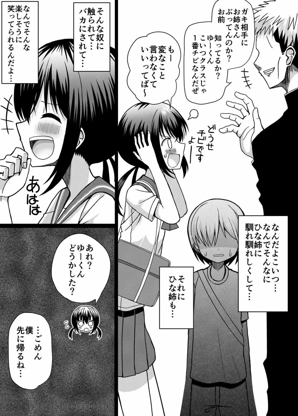 ひな姉ちゃんはぼくのもの〜他の男にはヤラせない〜 - page5