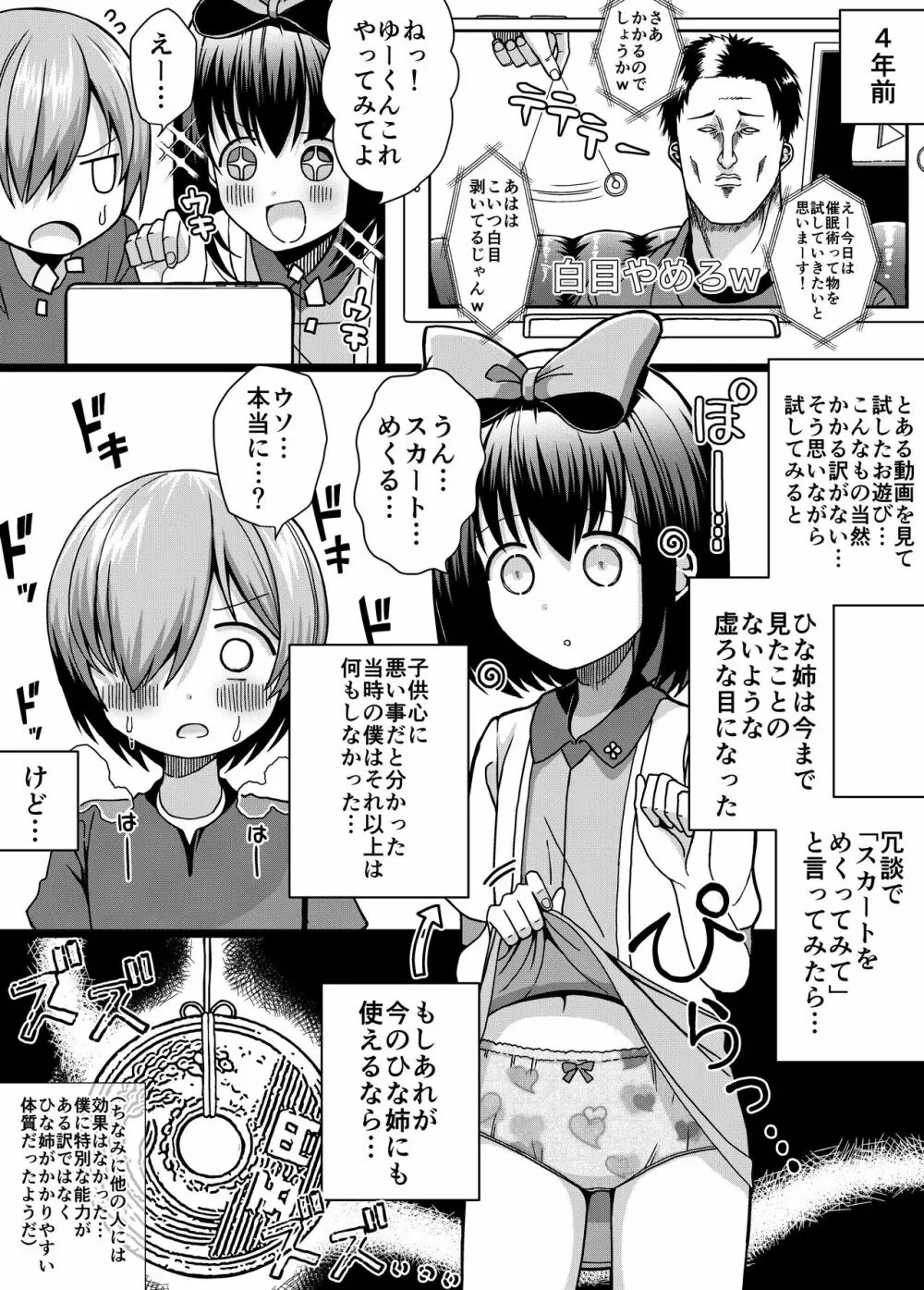 ひな姉ちゃんはぼくのもの〜他の男にはヤラせない〜 - page7