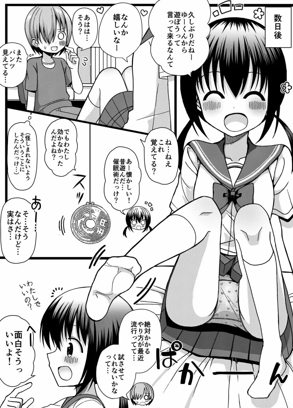 ひな姉ちゃんはぼくのもの〜他の男にはヤラせない〜 - page8