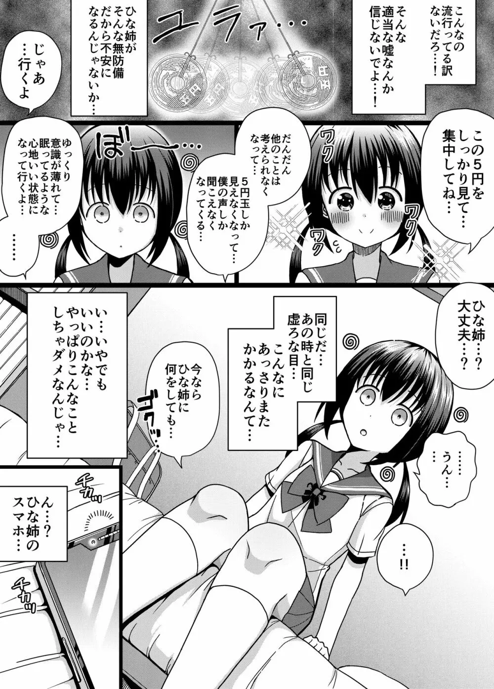 ひな姉ちゃんはぼくのもの〜他の男にはヤラせない〜 - page9