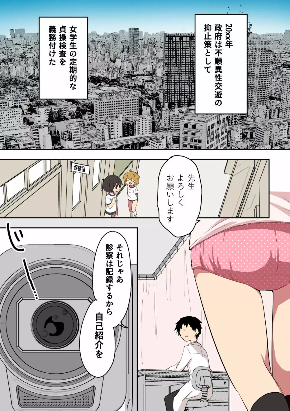 身体検査 - page2