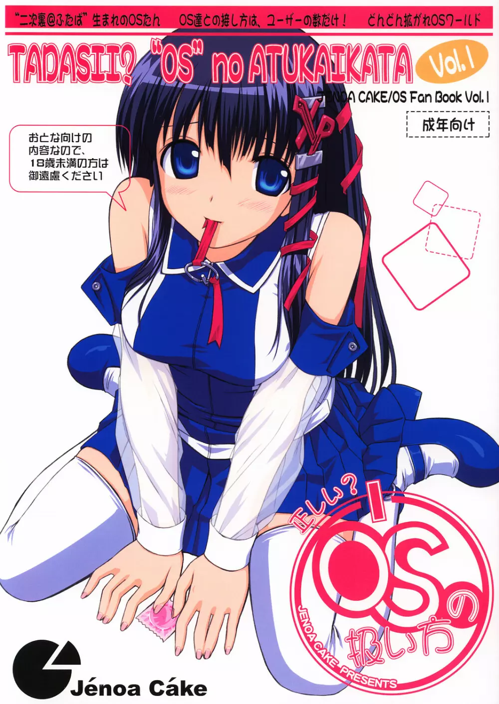 正しい?OSの扱い方 1