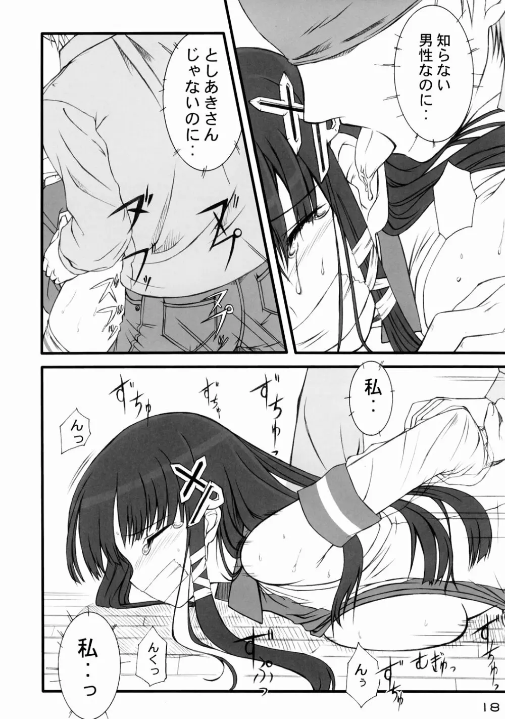 正しい？OSの扱い方 1 - page17