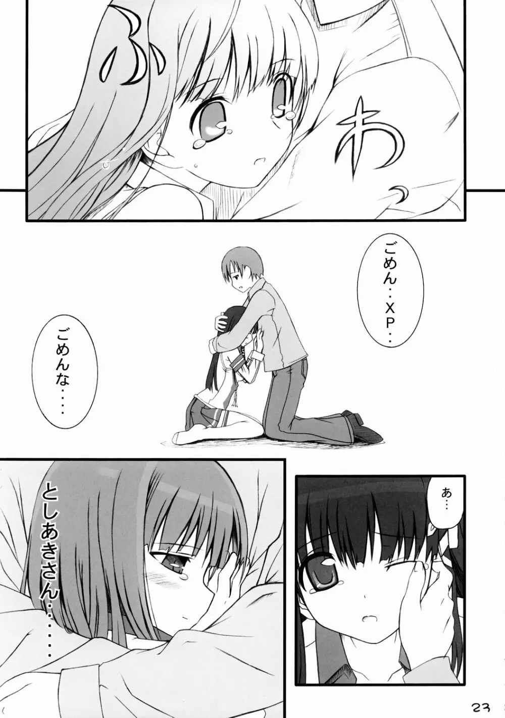 正しい？OSの扱い方 1 - page22