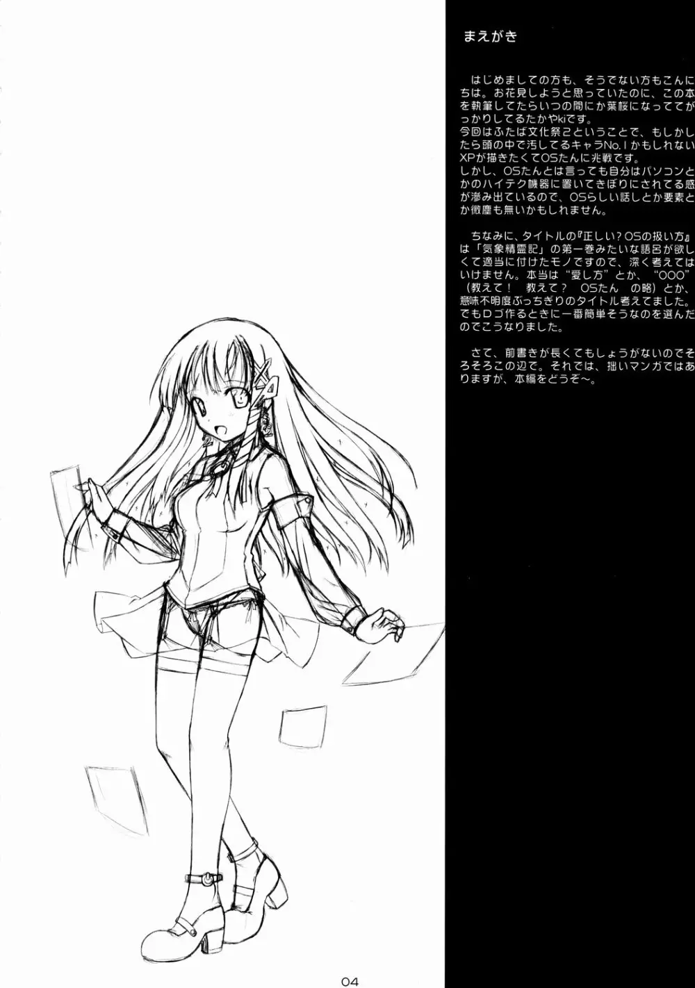 正しい？OSの扱い方 1 - page3