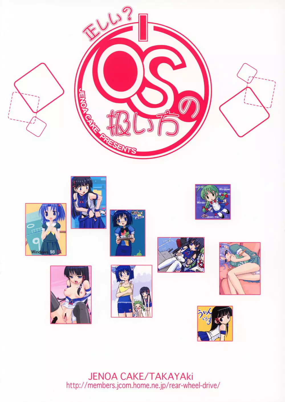 正しい？OSの扱い方 1 - page30