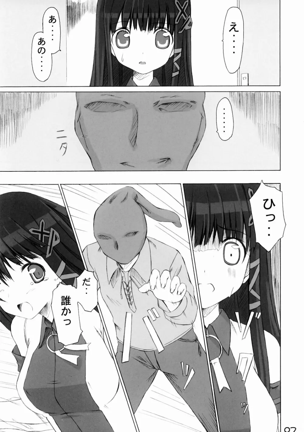 正しい？OSの扱い方 1 - page6