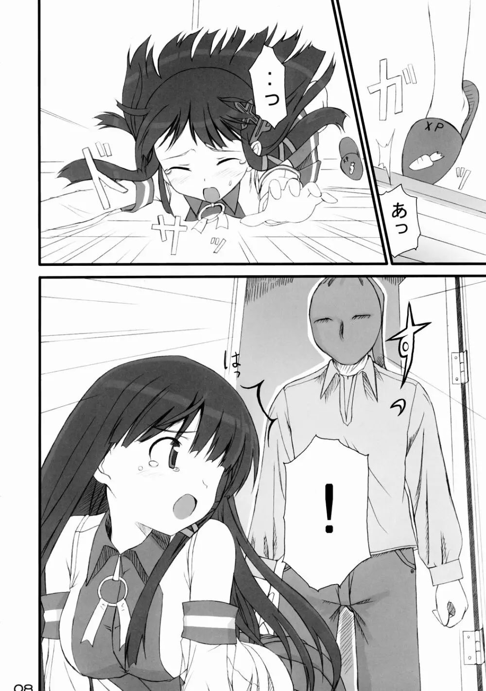 正しい？OSの扱い方 1 - page7