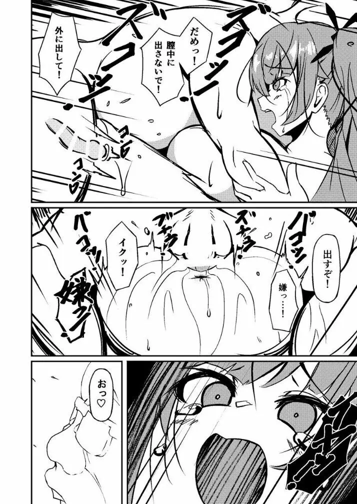 ホノルル 夢の代償 - page13
