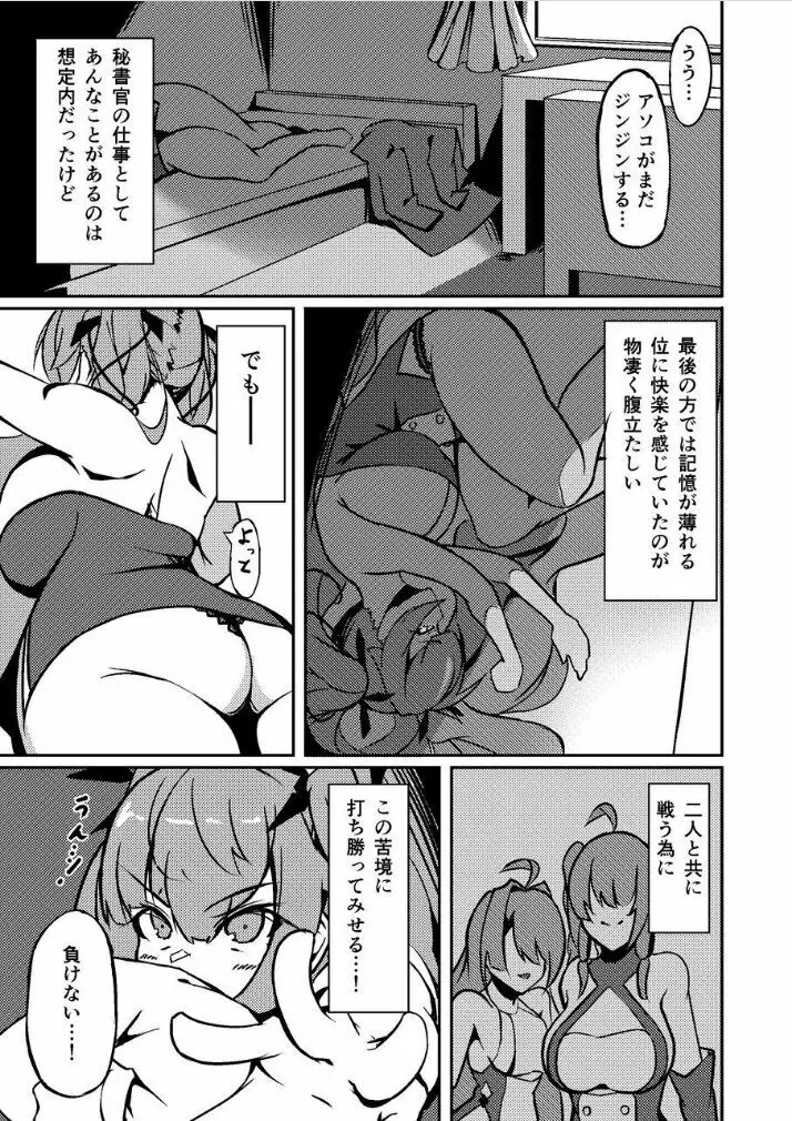 ホノルル 夢の代償 - page16