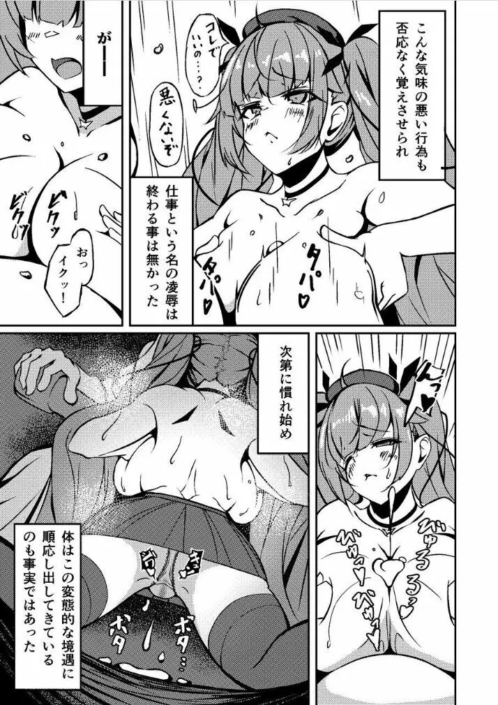 ホノルル 夢の代償 - page18