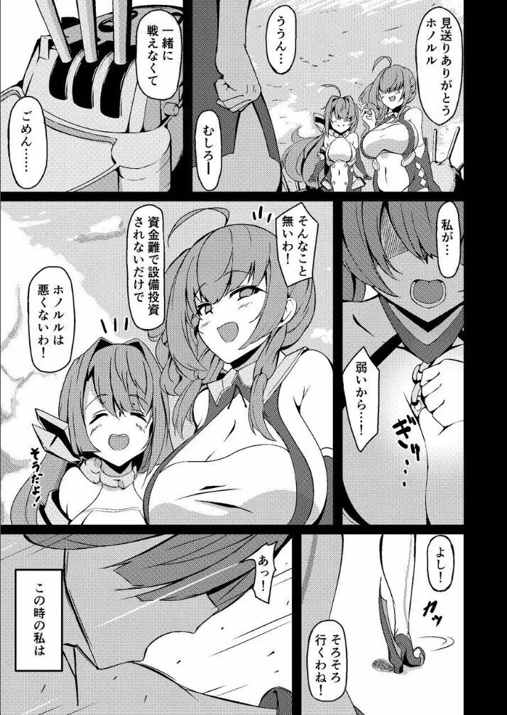 ホノルル 夢の代償 - page2