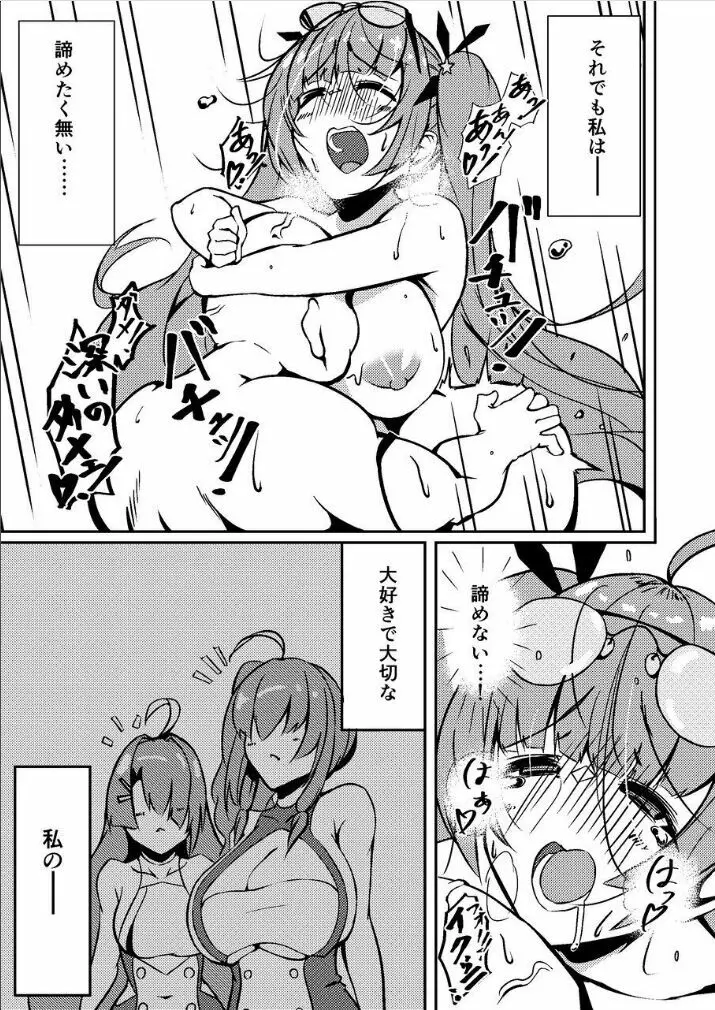 ホノルル 夢の代償 - page20
