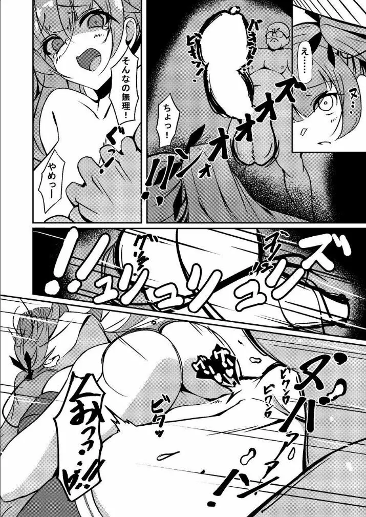 ホノルル 夢の代償 - page9
