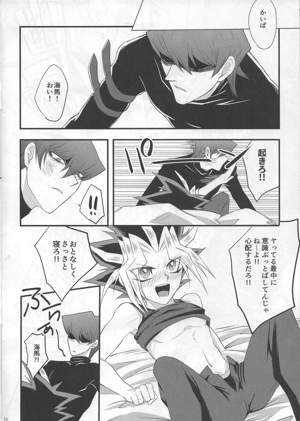 BAD?GOOD?DREAM - page12