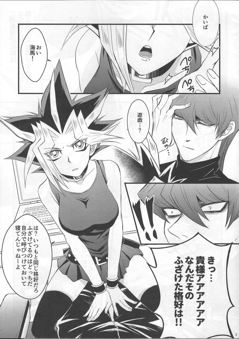 BAD?GOOD?DREAM - page3