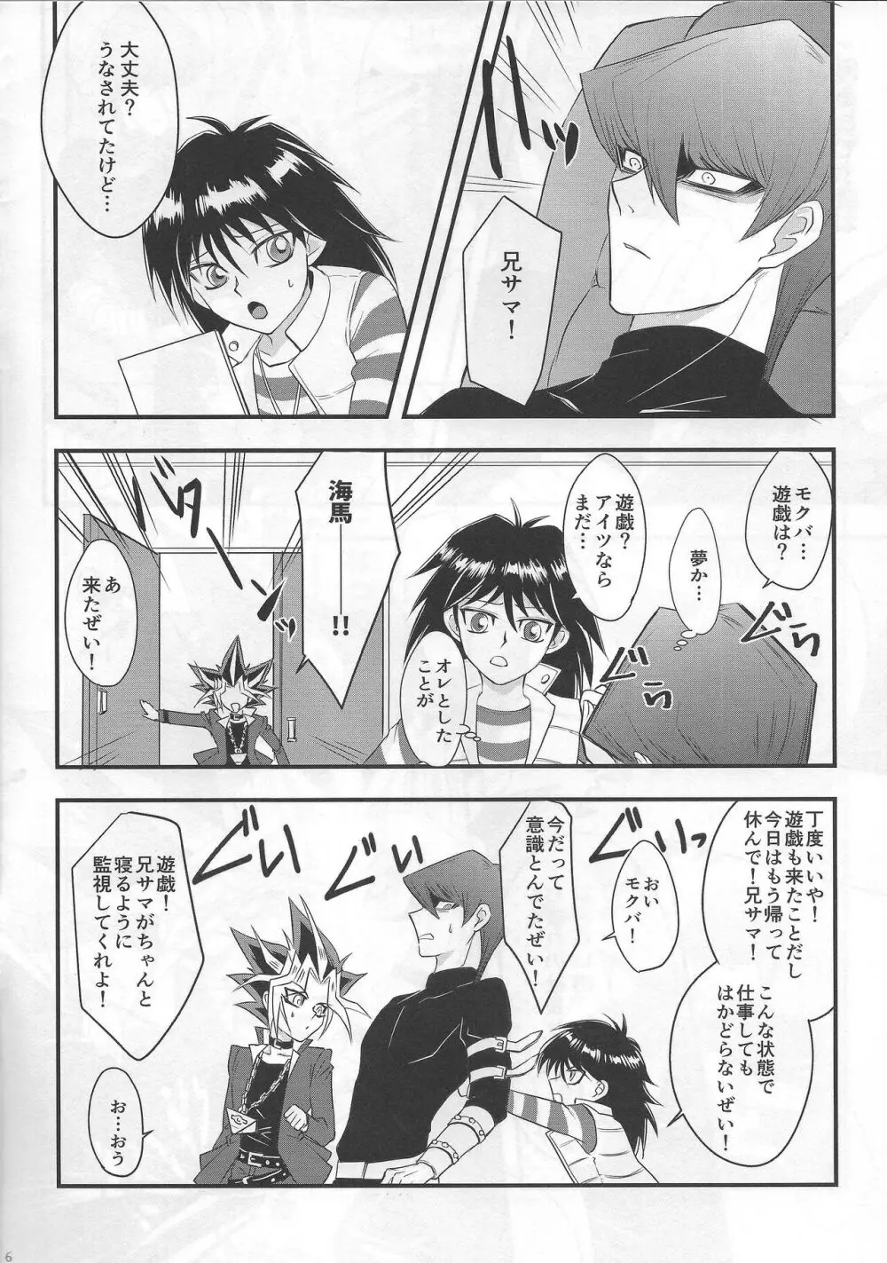 BAD?GOOD?DREAM - page6