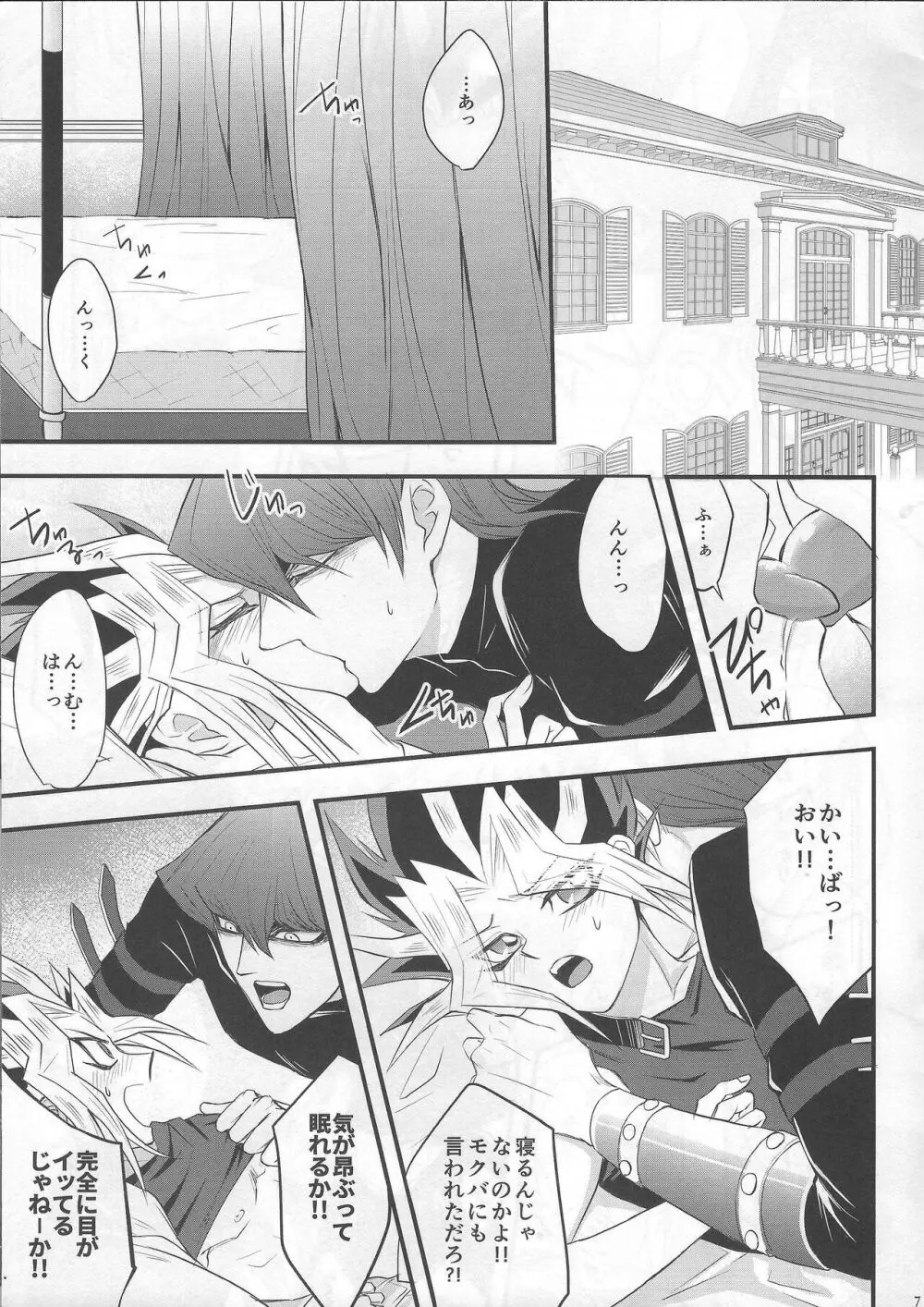 BAD?GOOD?DREAM - page7