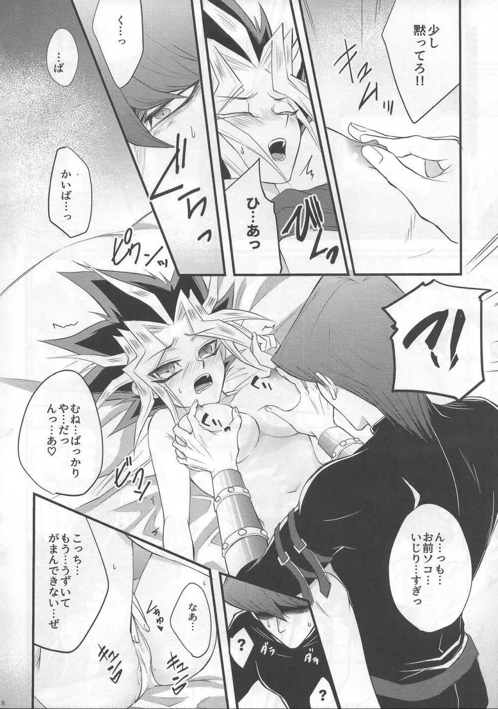 BAD?GOOD?DREAM - page8