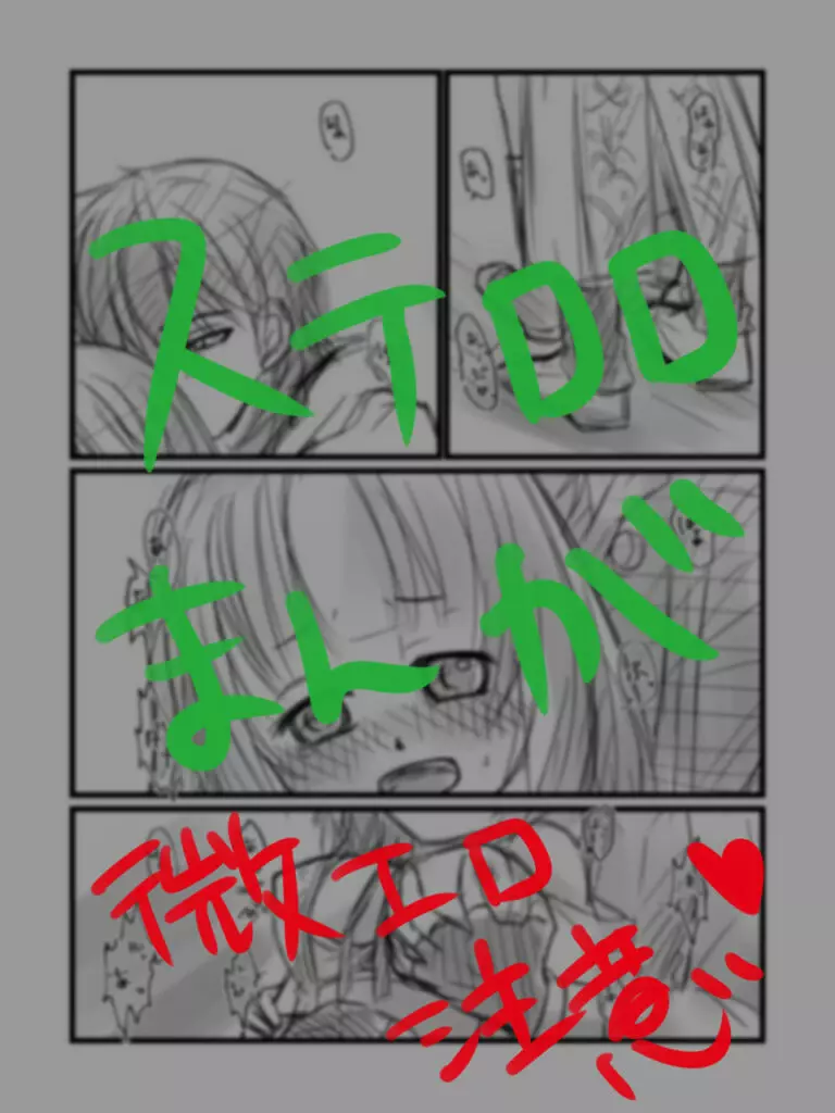 ステロロ漫画(R-18)