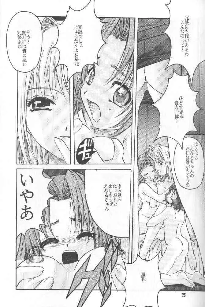 絕望ORIGINAL1 - page24