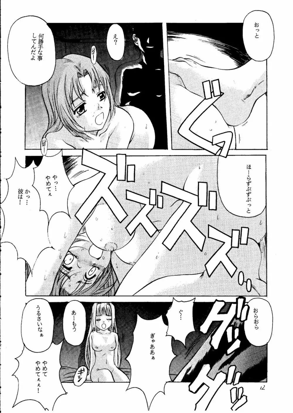 絕望ORIGINAL2 - page11