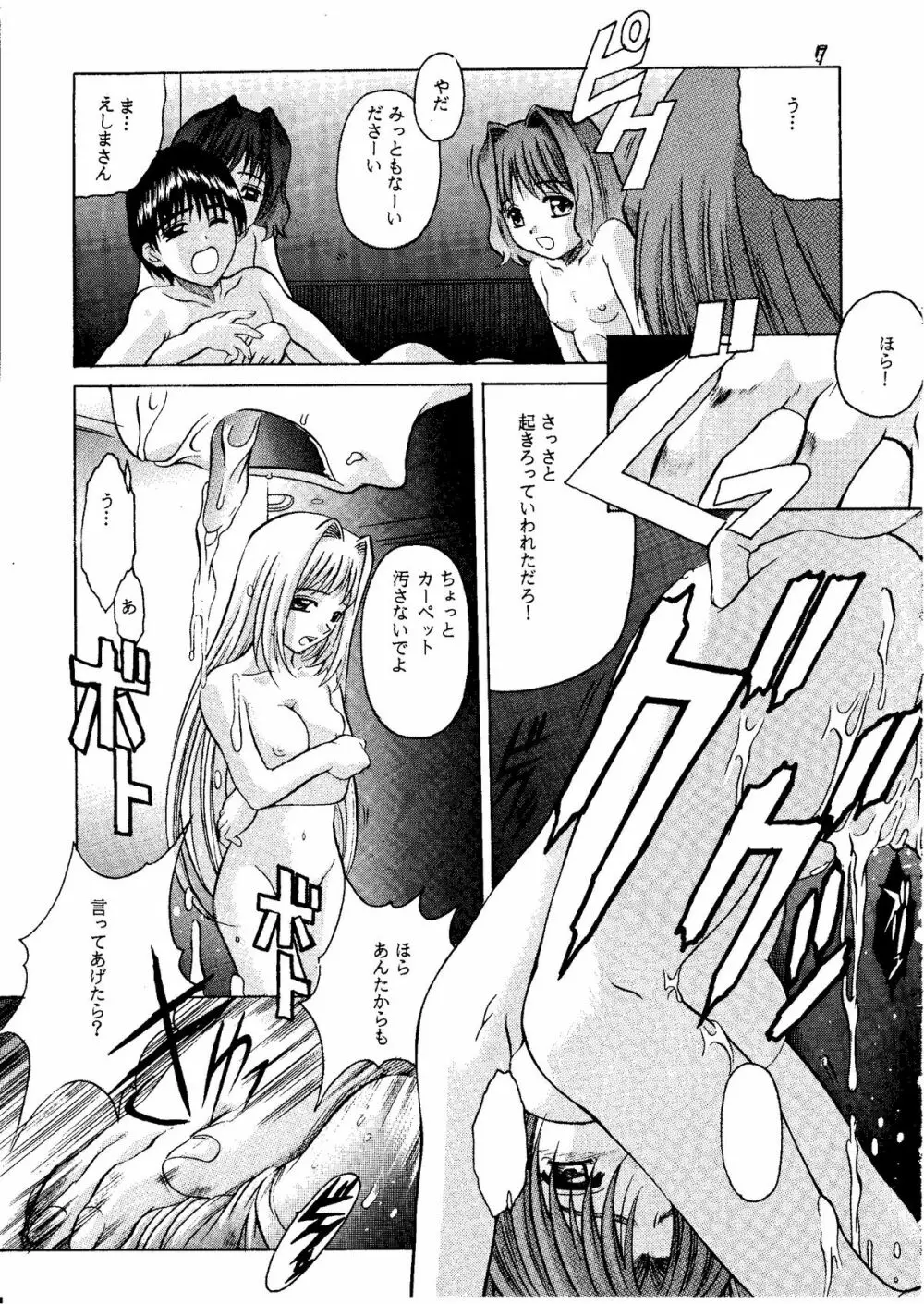 絕望ORIGINAL2 - page6