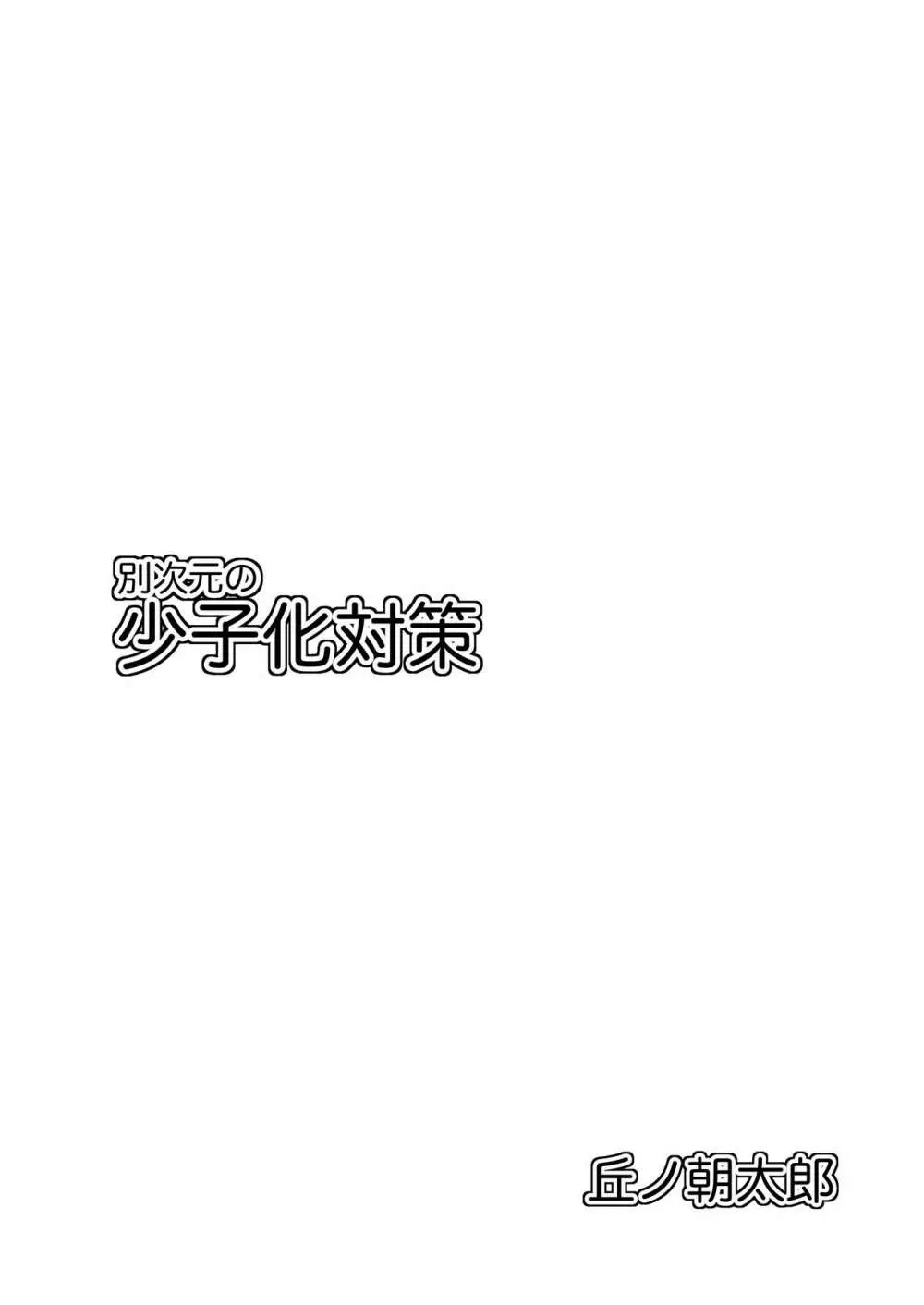 別次元の少子化対策 - page2