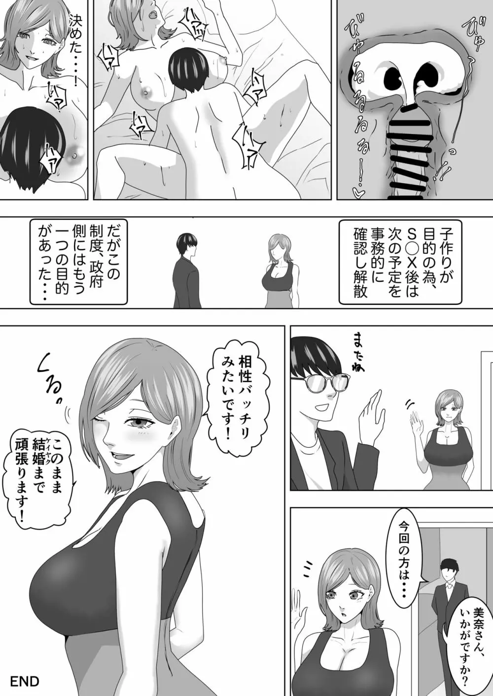 別次元の少子化対策 - page22