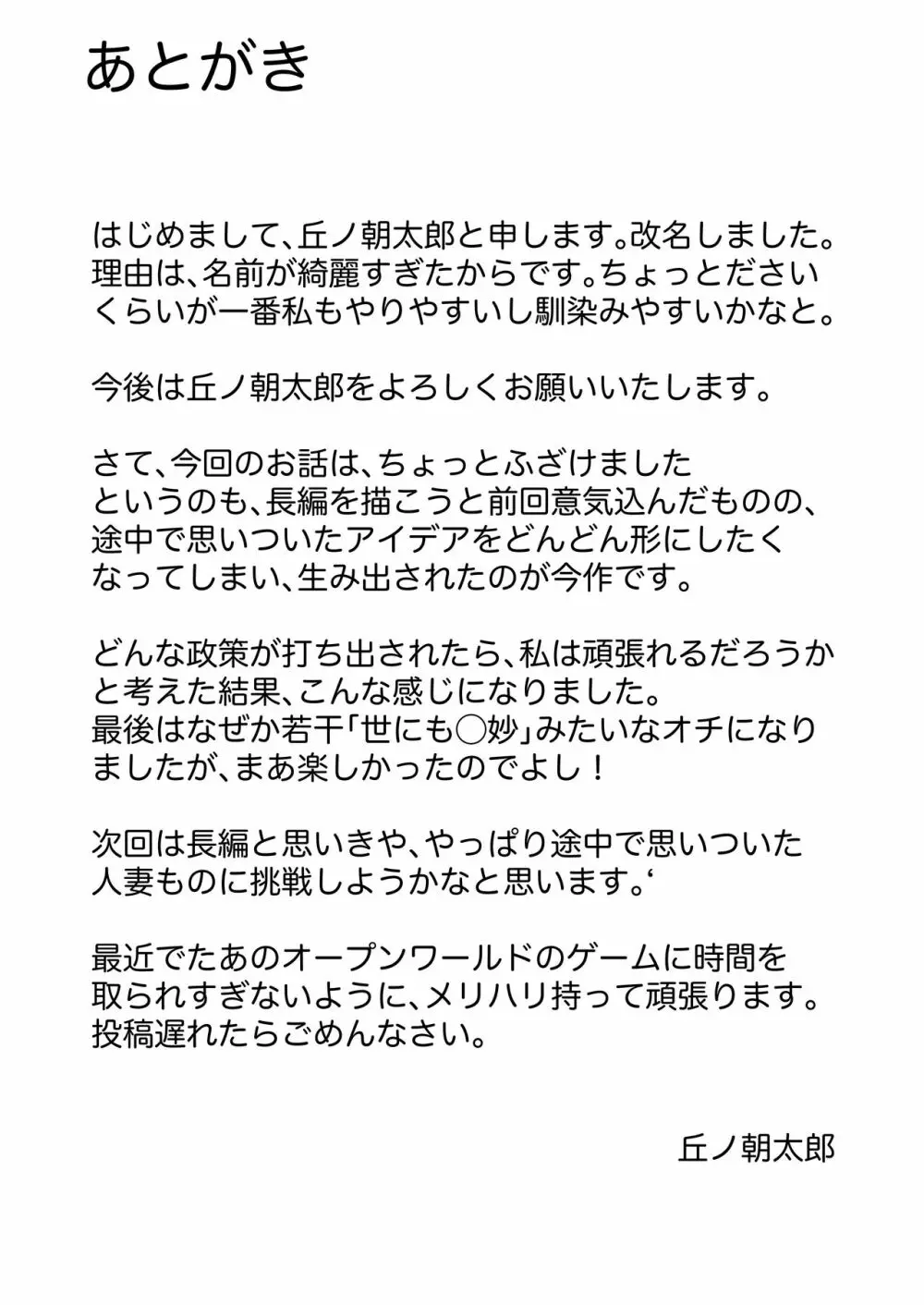 別次元の少子化対策 - page23