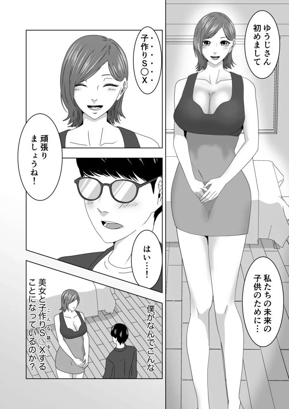 別次元の少子化対策 - page3