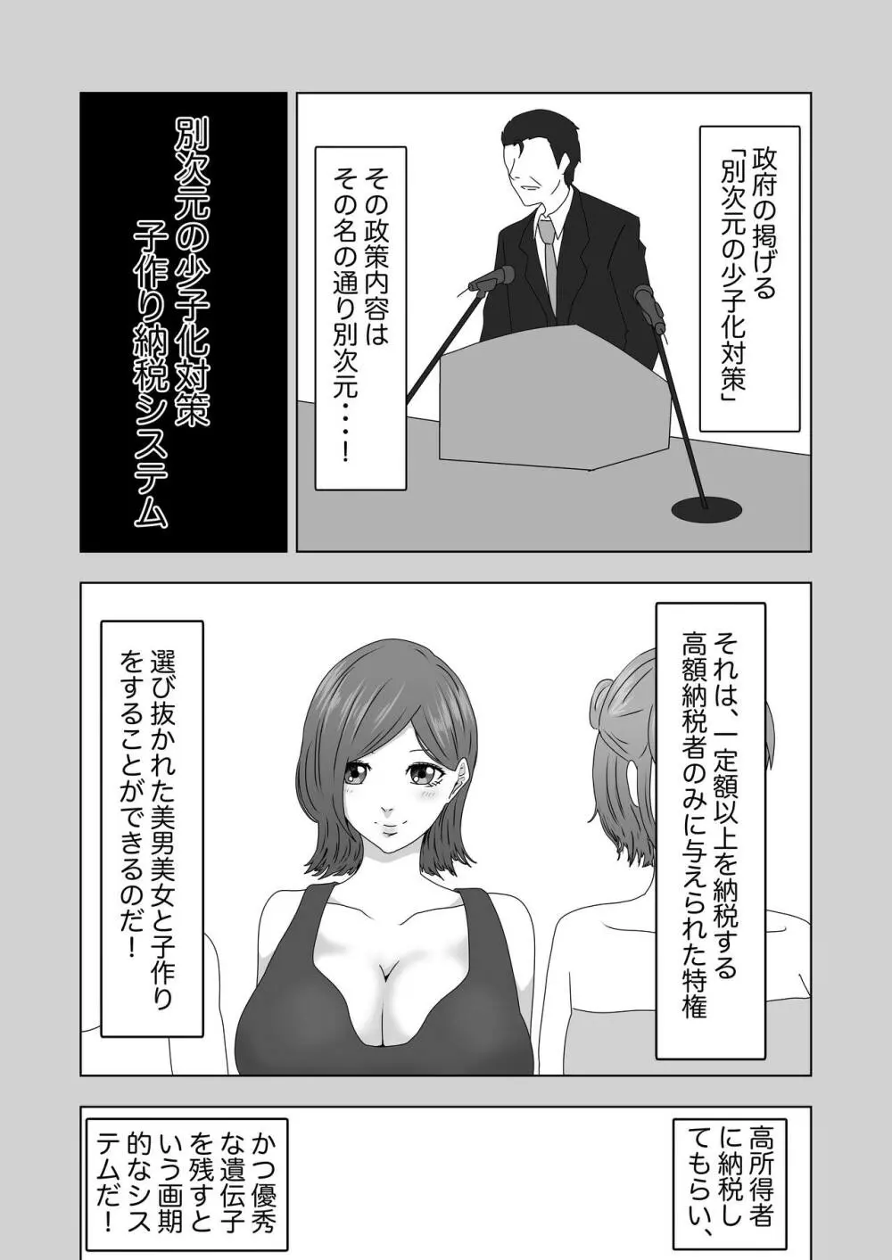 別次元の少子化対策 - page4