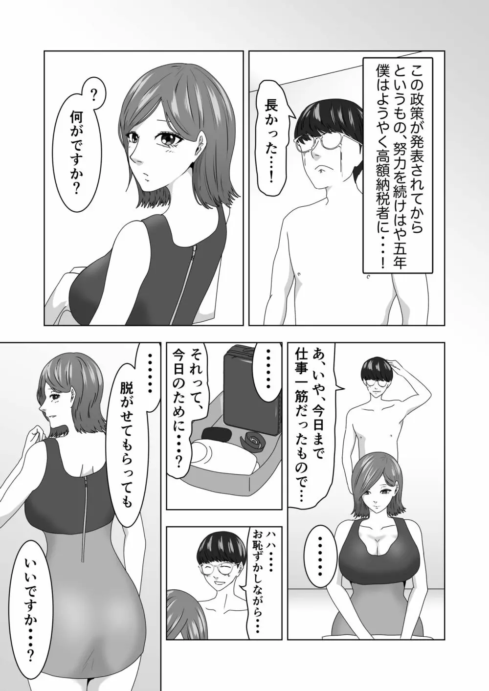 別次元の少子化対策 - page5