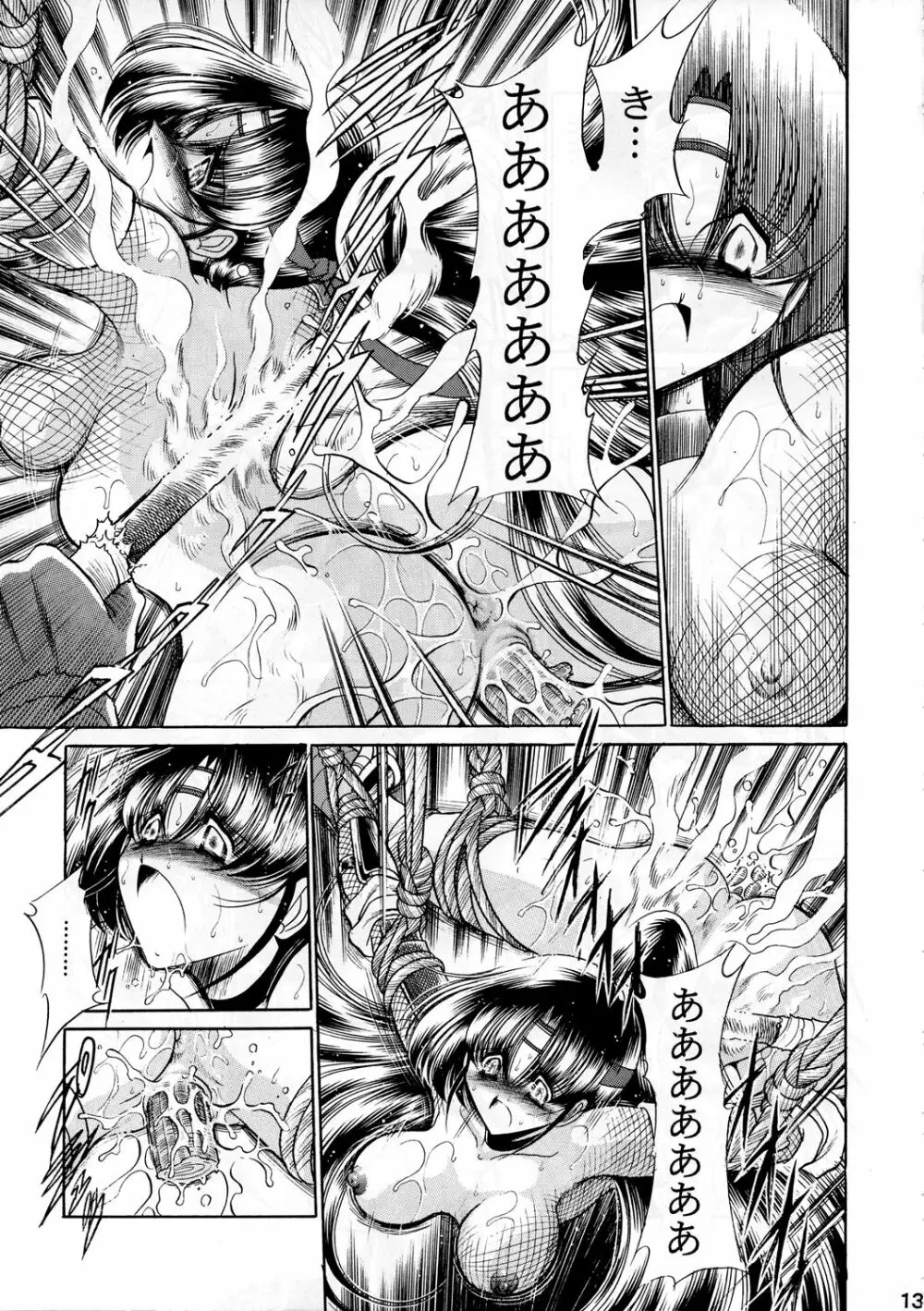 紅忍法帖 地ノ巻 - page12