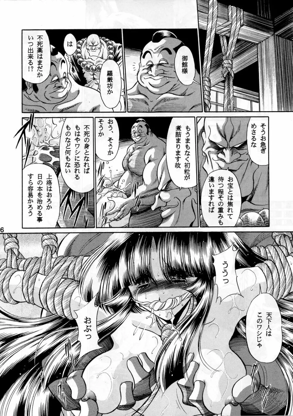 紅忍法帖 地ノ巻 - page15
