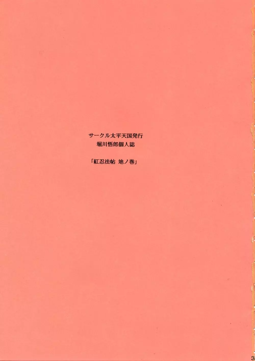 紅忍法帖 地ノ巻 - page2