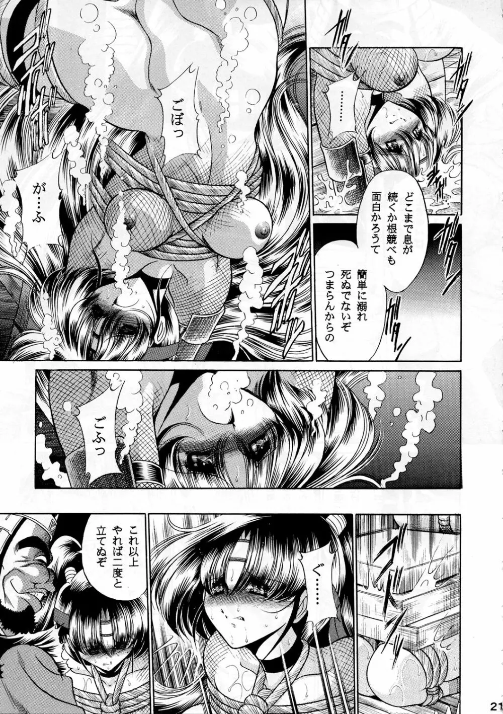 紅忍法帖 地ノ巻 - page20