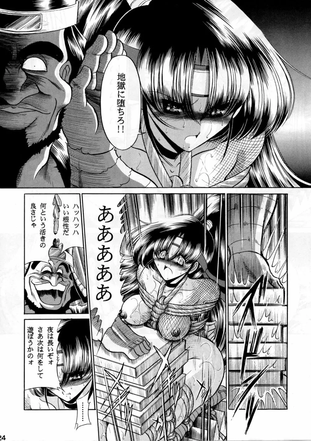紅忍法帖 地ノ巻 - page23