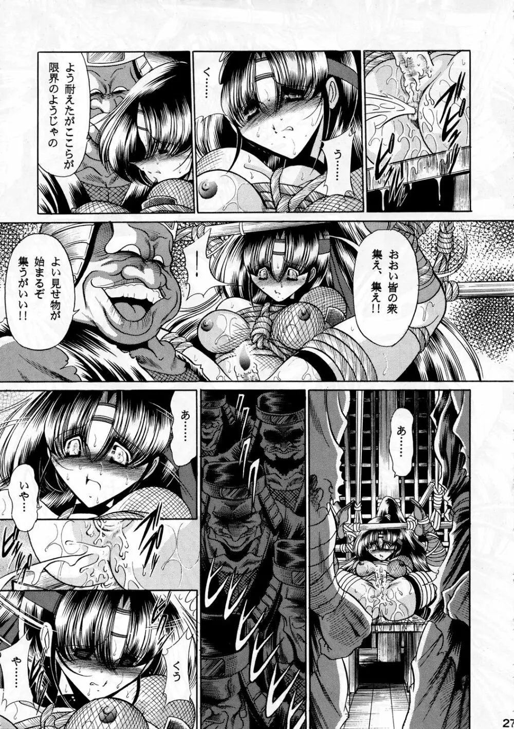 紅忍法帖 地ノ巻 - page26