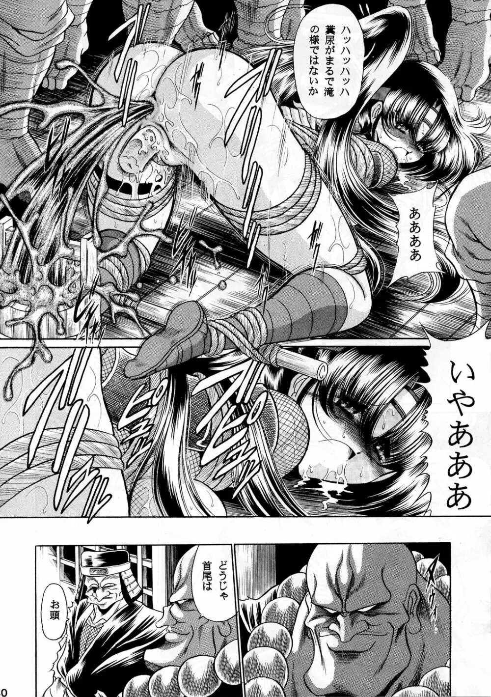 紅忍法帖 地ノ巻 - page29