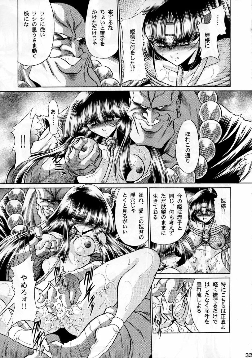 紅忍法帖 地ノ巻 - page32