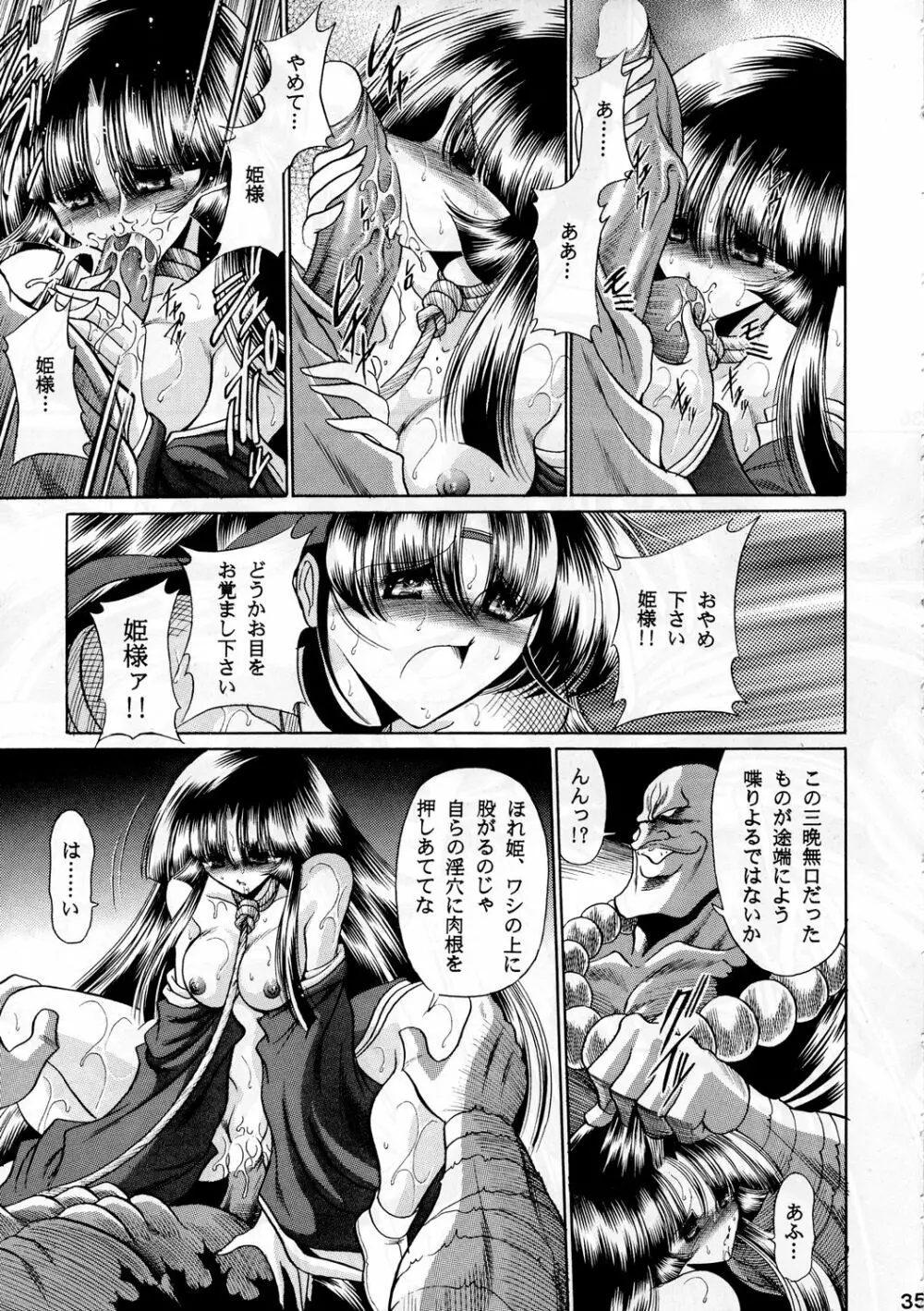 紅忍法帖 地ノ巻 - page34