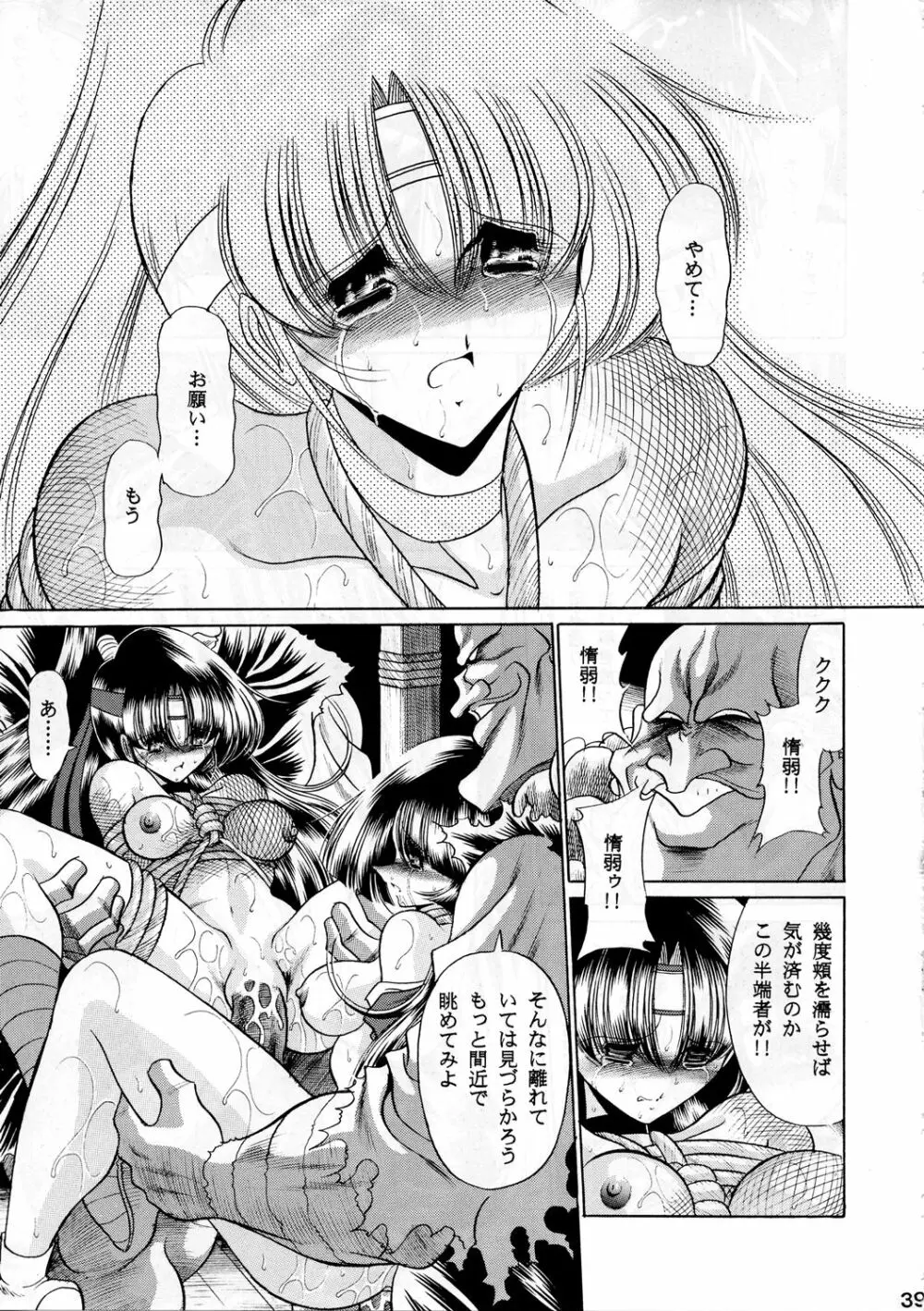 紅忍法帖 地ノ巻 - page38